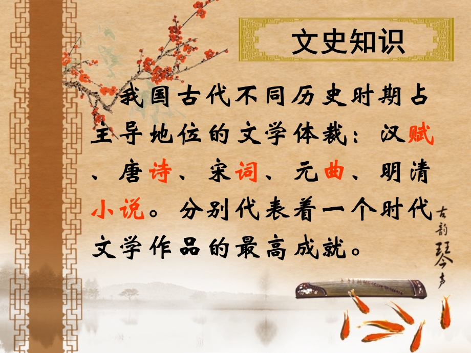 《四块玉·别情》课件.ppt_第1页