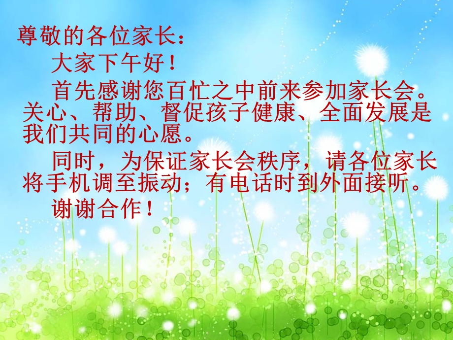 《暑期家长会》ppt课件.ppt_第2页