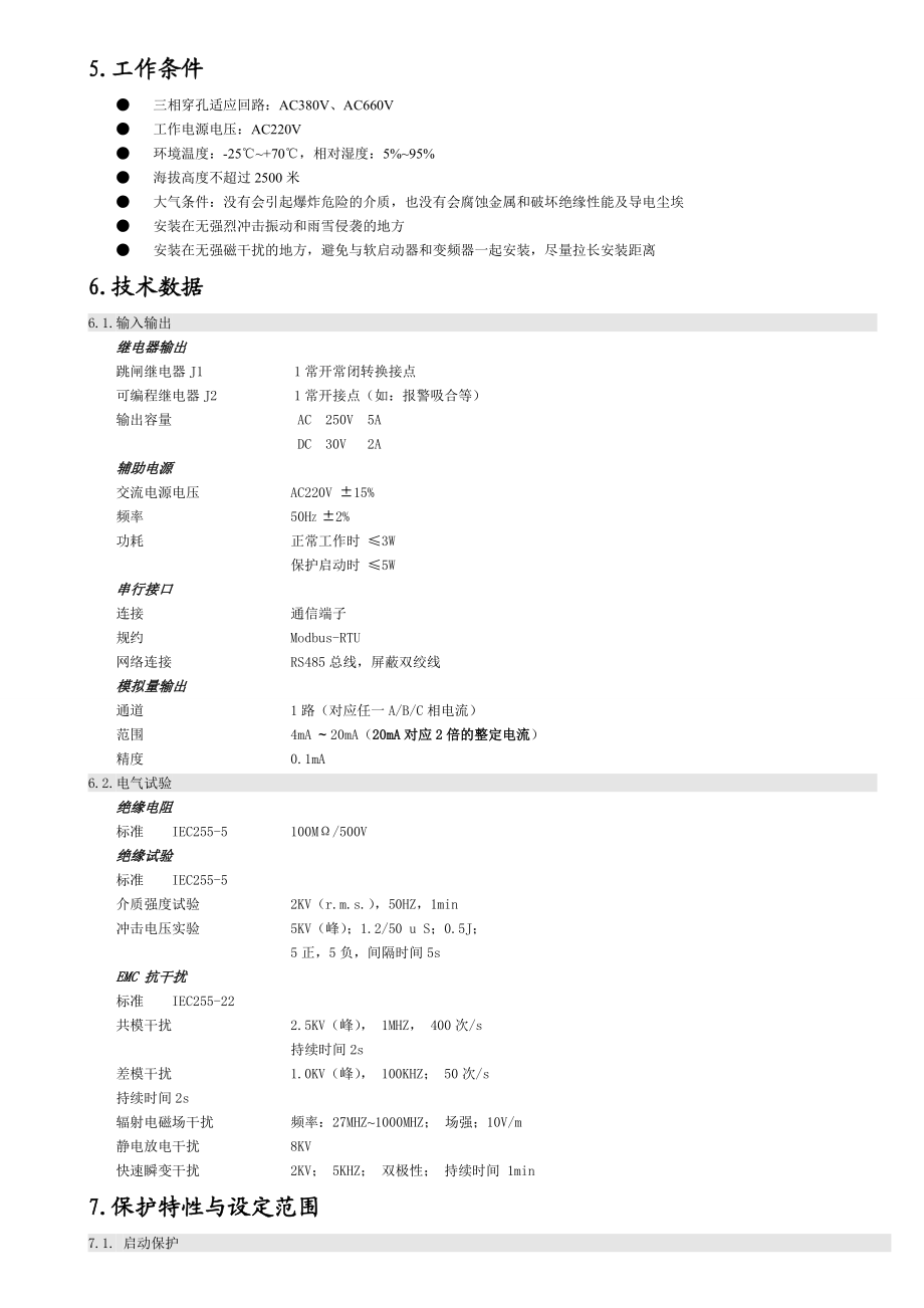 电动机综合保护器(CK200数码管)说明书.doc_第3页