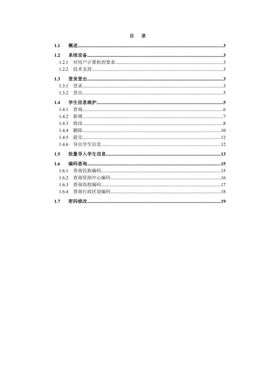 生源地助学贷款预申请项目操作手册.doc_第3页