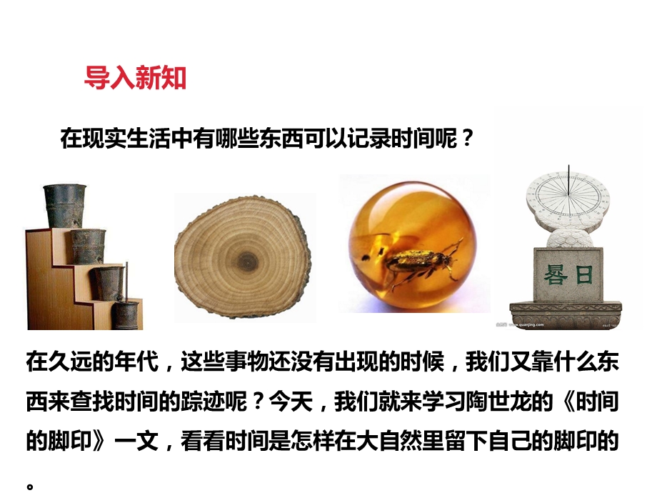 《时间的脚印》课件.ppt_第3页