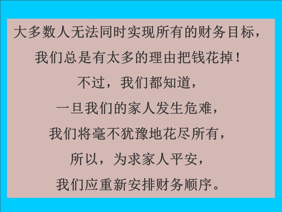 《投资健康》早会晨会课件专题.ppt_第2页