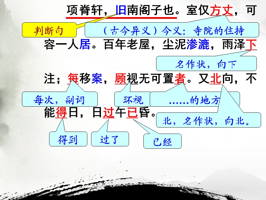 《项脊轩志》翻译.ppt_第2页