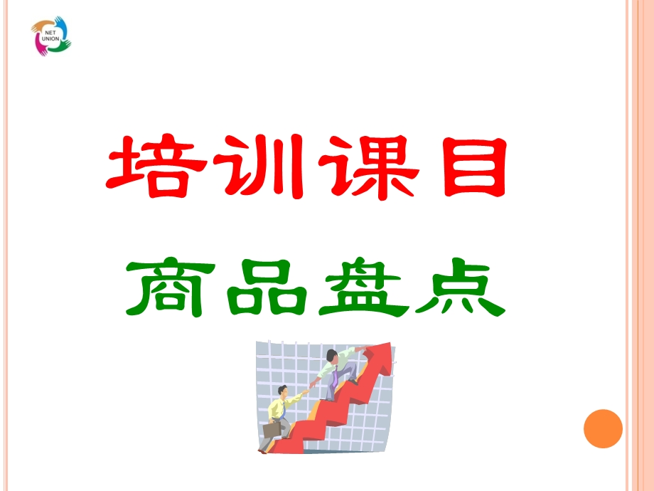 仓库盘点培训PPT.ppt_第2页