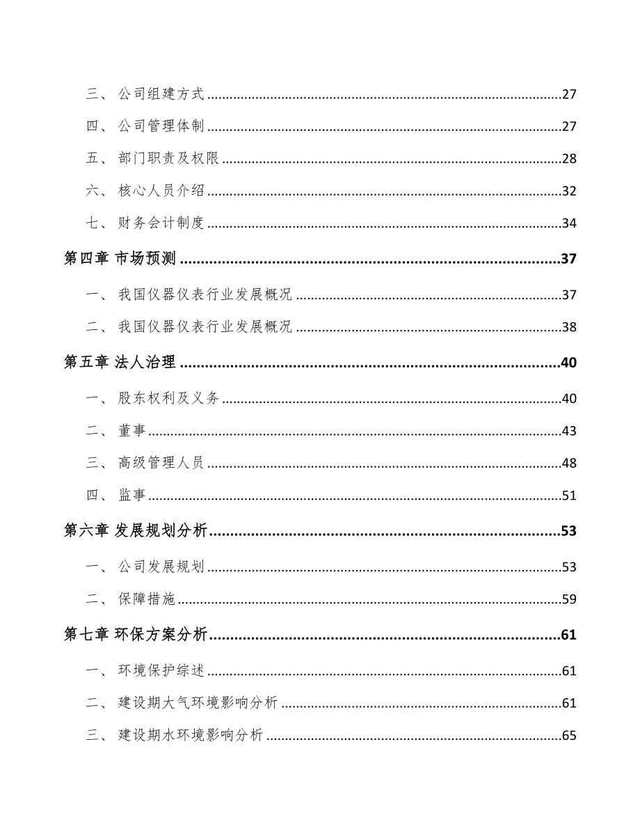 宁波关于成立测试仪器仪表公司可行性研究报告.docx_第3页