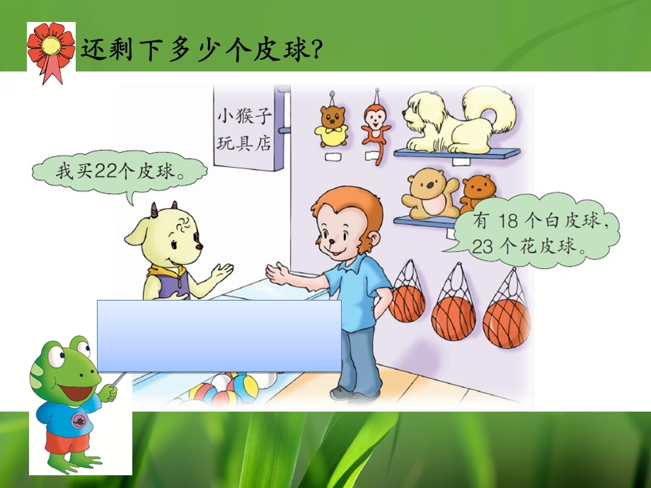 二年级上册数学-第二单元加减混合运算.ppt_第3页