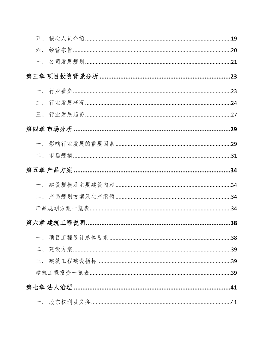 宁波坐具板材项目可行性研究报告.docx_第2页