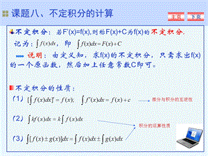 不定积分的定义.ppt