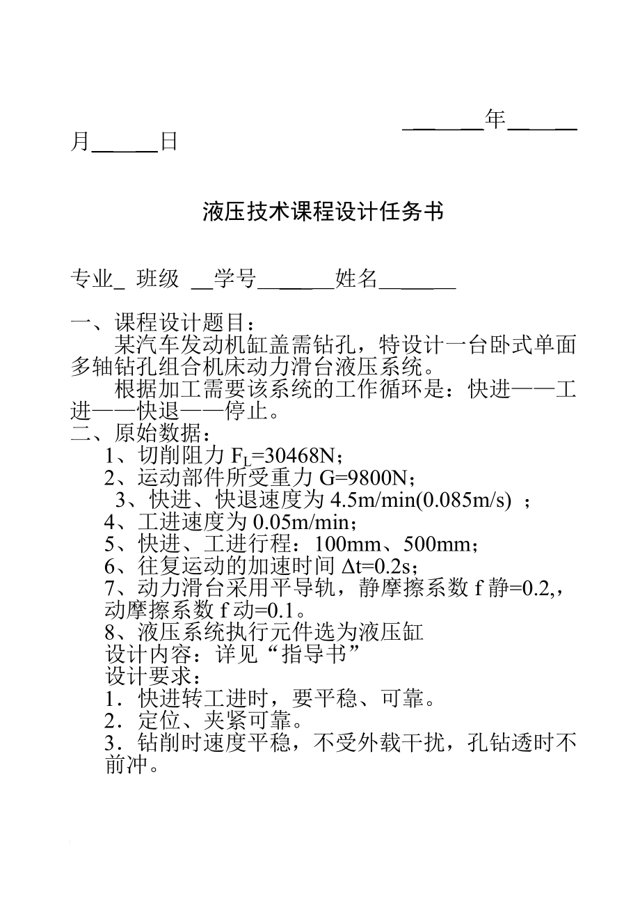 ai液压传动课程设计任务书副本.doc_第2页