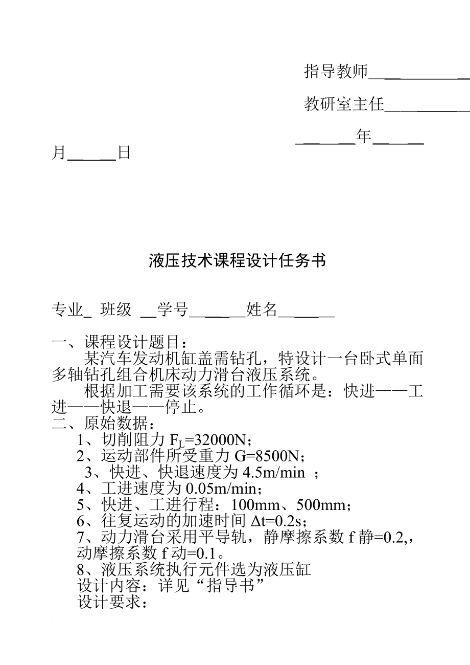 ai液压传动课程设计任务书副本.doc_第3页