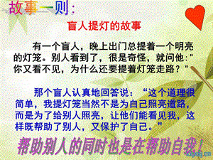 《己所不欲-勿施于人》ppt课件(完).ppt