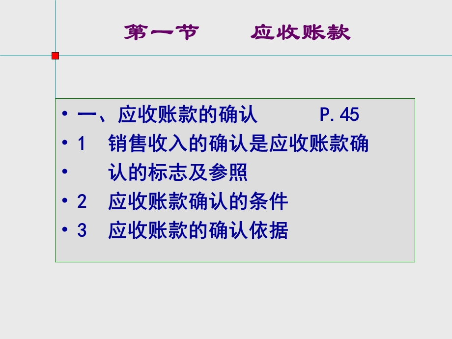 《应收款项》课件.ppt_第3页