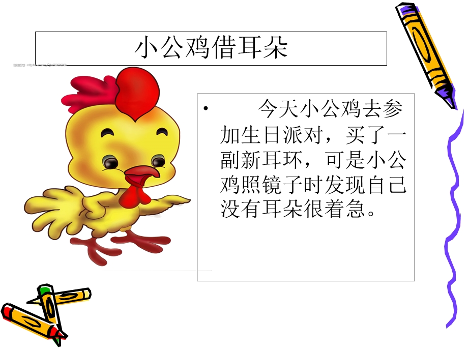 保护我的耳朵课件.ppt_第3页