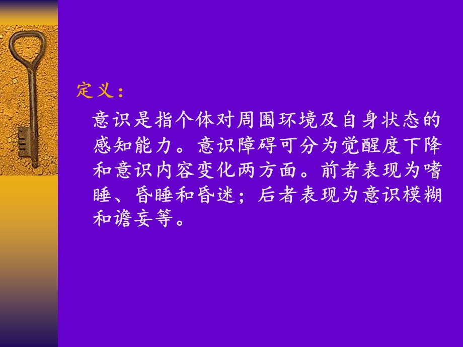 《意识障碍》课件.ppt_第2页