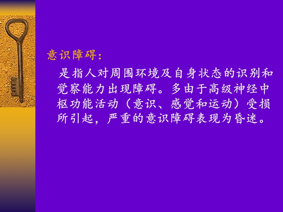 《意识障碍》课件.ppt_第3页