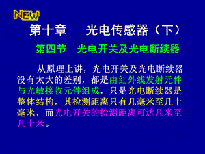 传感器课件-10光电传感器.ppt