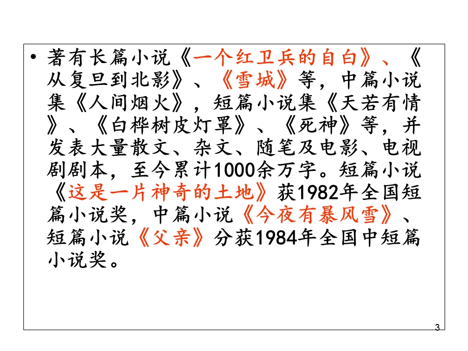 《慈母情深》课件完美版.ppt_第3页