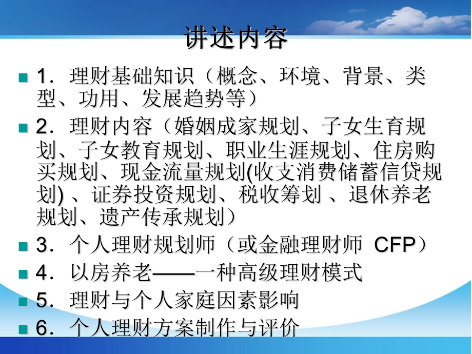 个人理财第一章学习本门课程的价值.ppt_第2页