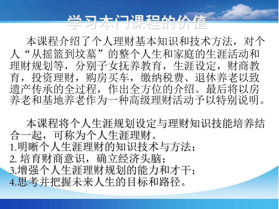 个人理财第一章学习本门课程的价值.ppt_第3页