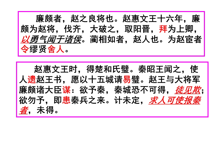 《廉颇蔺相如列传》默写.ppt_第2页