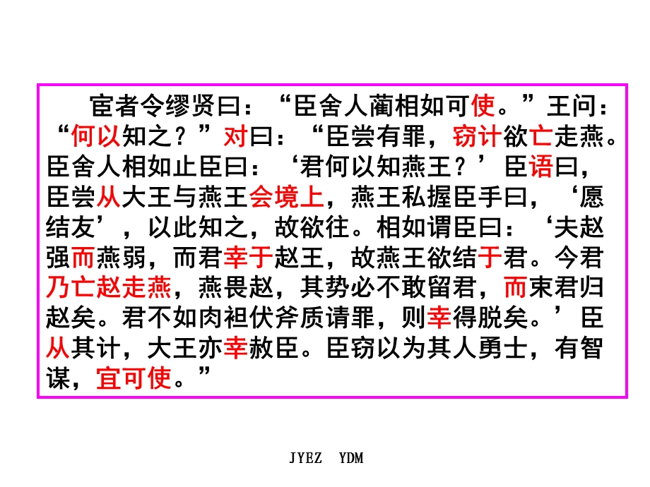 《廉颇蔺相如列传》默写.ppt_第3页