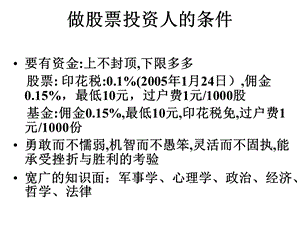 《证券投资决策》课件.ppt