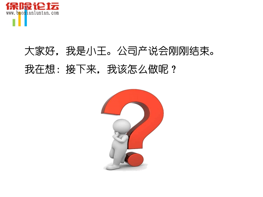 产说会会后追踪话术.ppt_第2页