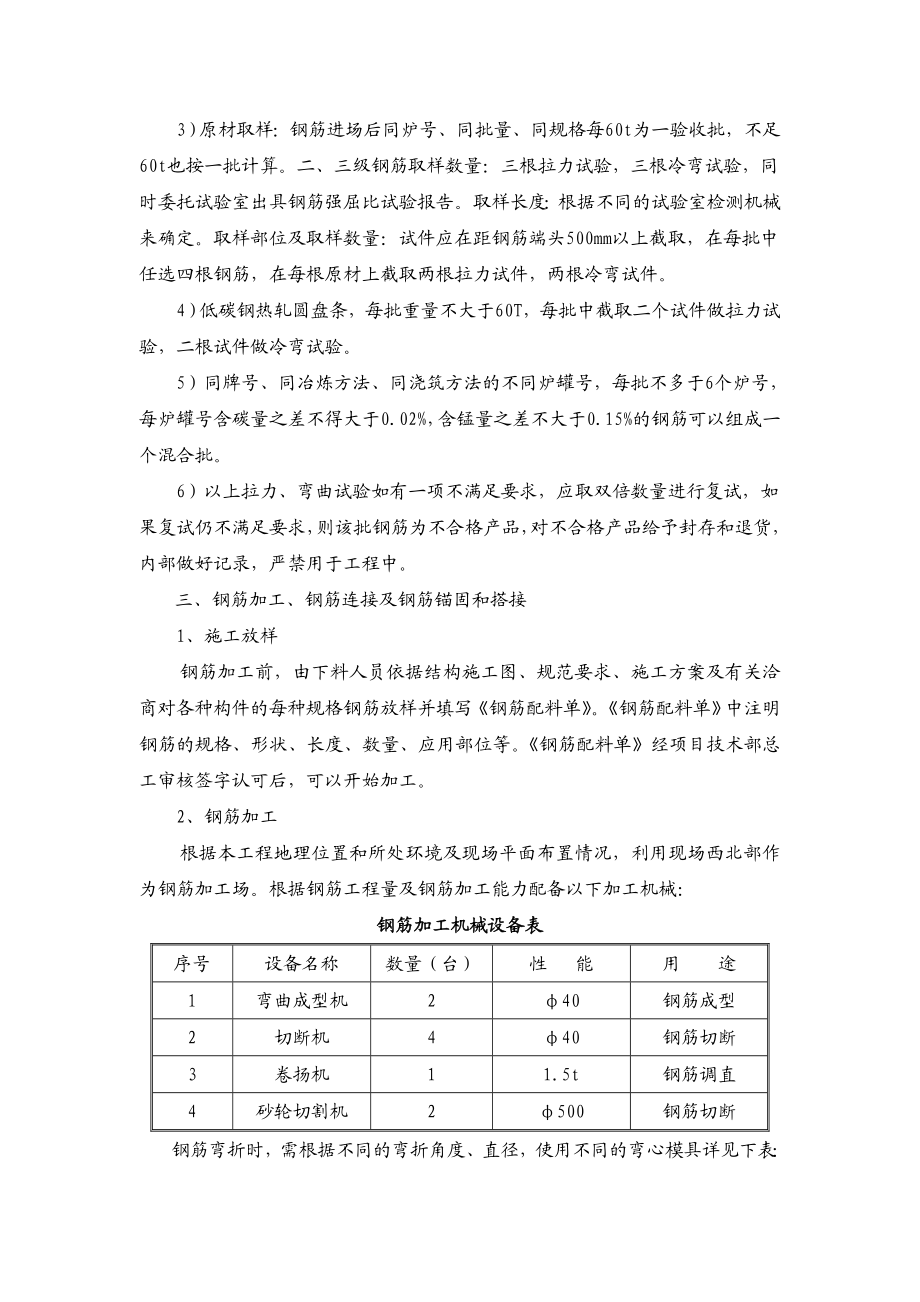 钢筋工程施工技术方案.doc_第3页