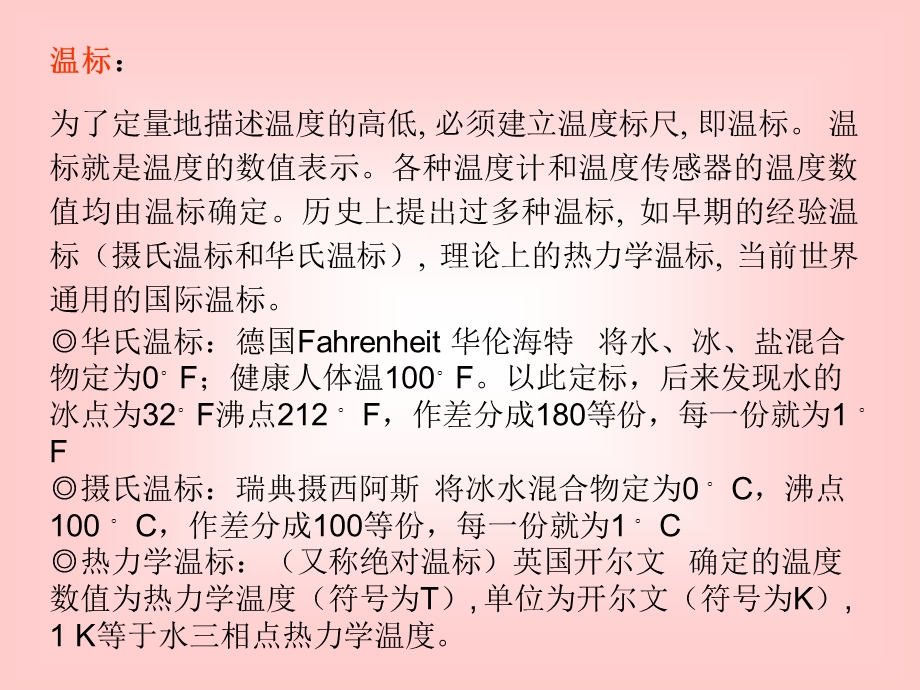 传感器与信号检测技术课件共8章第1章温度传感器.ppt_第3页