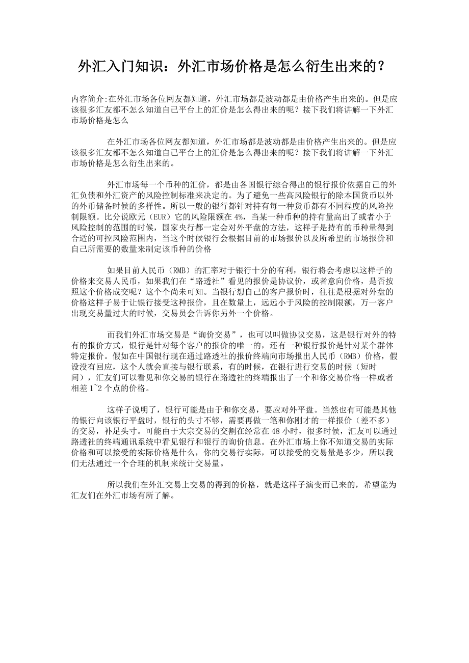 金融产品交易中心招个人代理商商品期货交易所招个人代理商 .doc_第3页