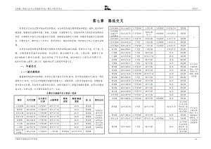 7、路线交叉.doc