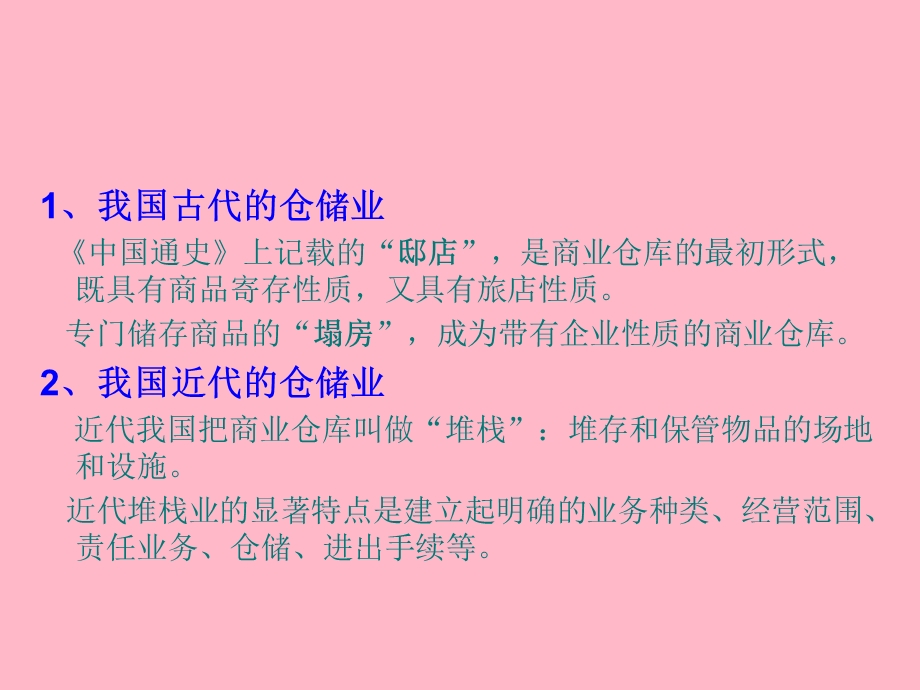 仓储的基本知识.ppt_第2页