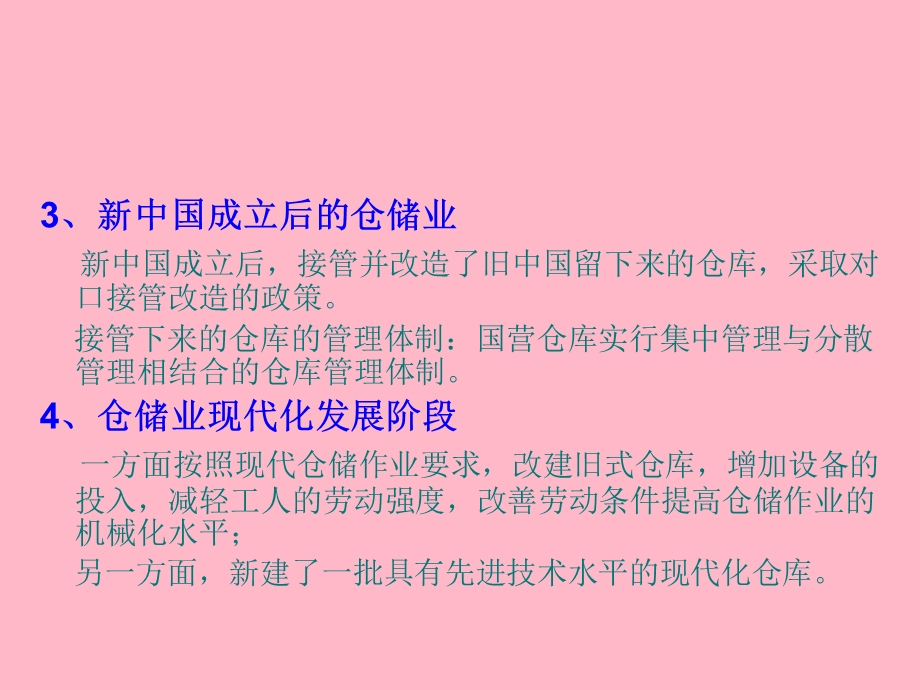 仓储的基本知识.ppt_第3页