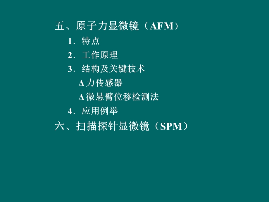 《隧道显微镜S》课件.ppt_第2页