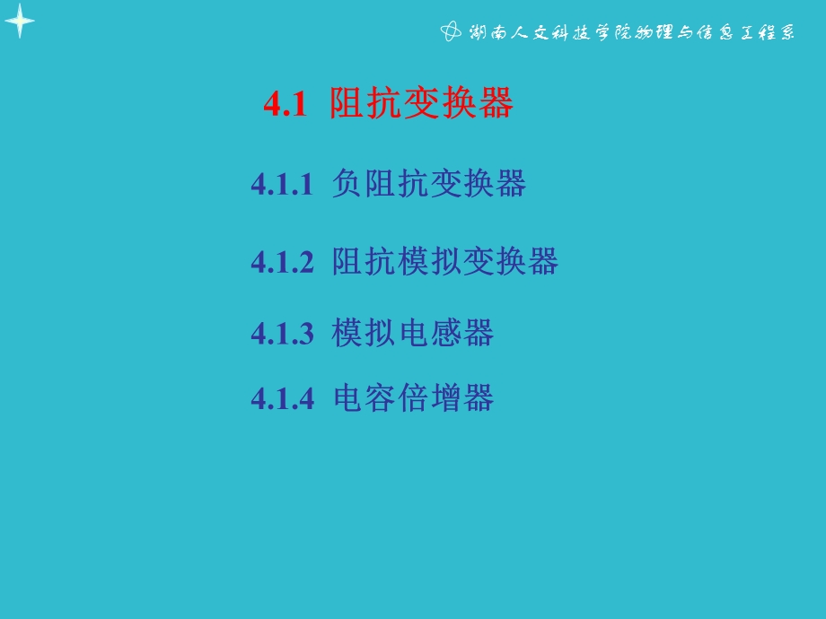 《集成电路原理》课件.ppt_第2页