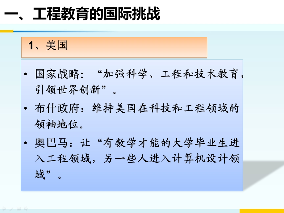 卓越工程师教育培养计划背景思路创新课件.ppt_第3页