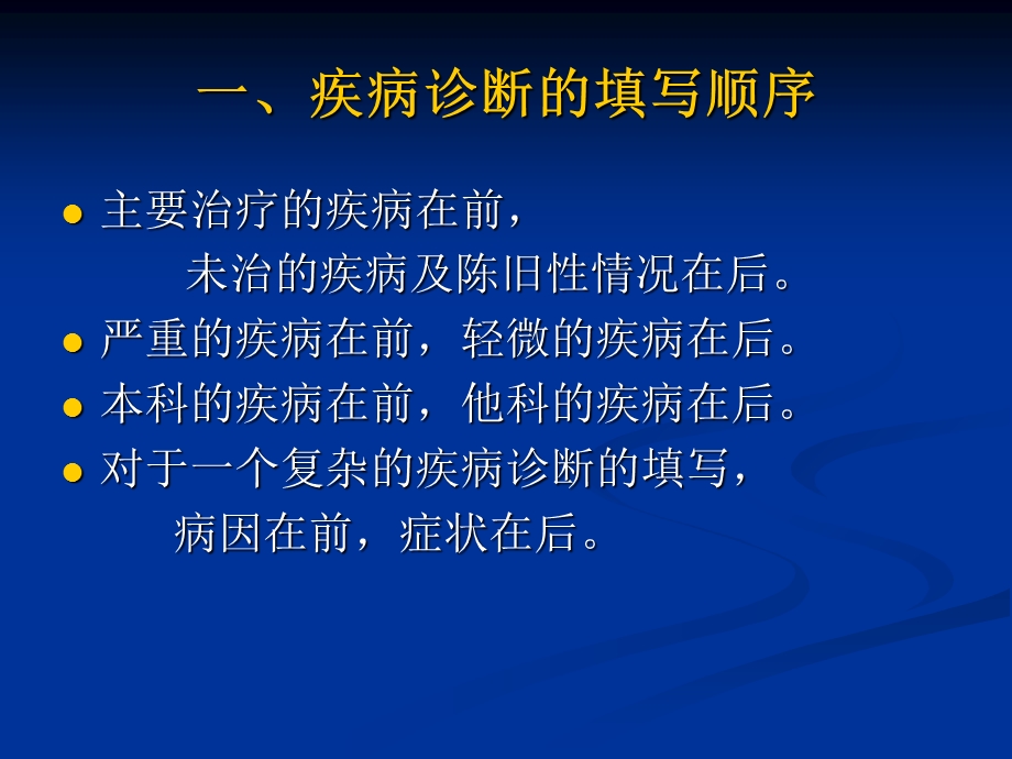 产科国际疾病分类.ppt_第2页