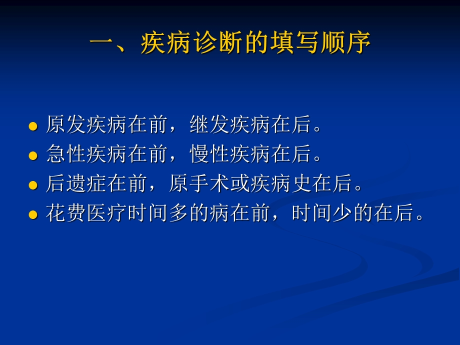 产科国际疾病分类.ppt_第3页