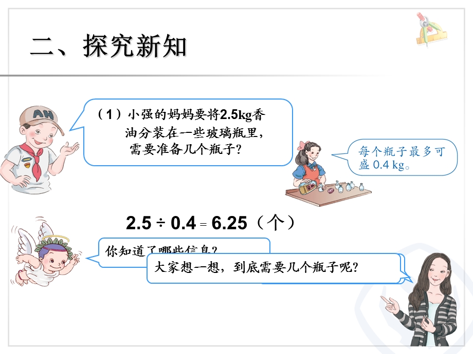 《小数除法解决问题》.ppt_第3页