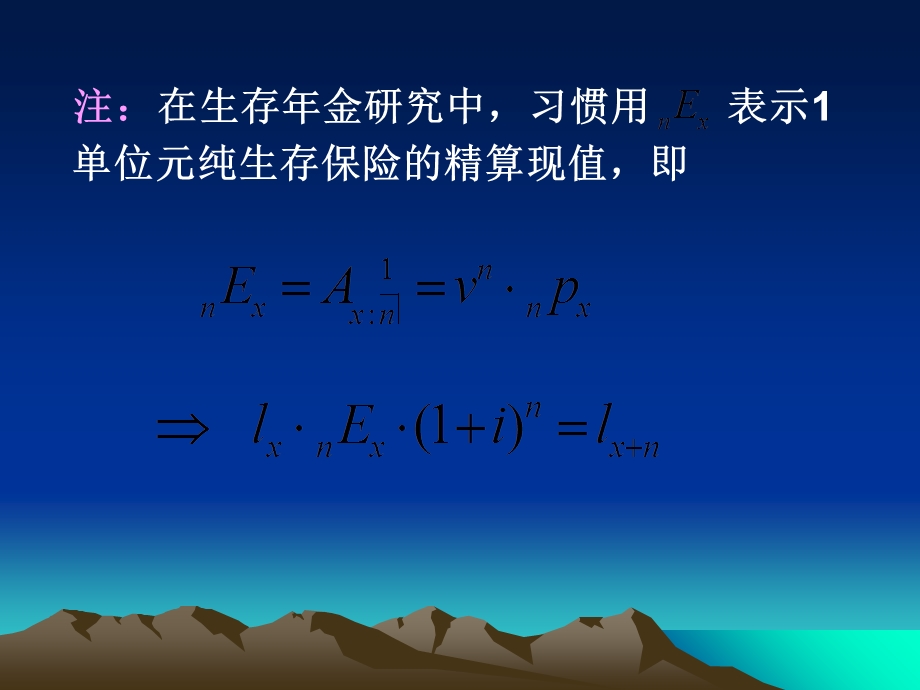 保险精算课件第4章生存年金.ppt_第2页