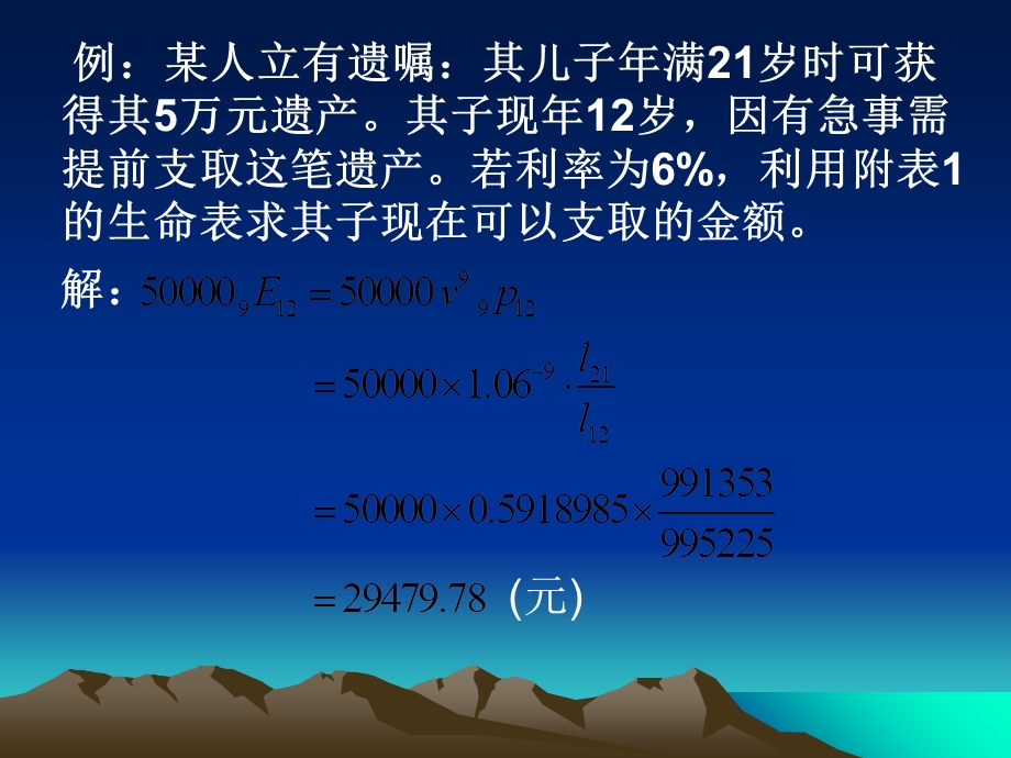 保险精算课件第4章生存年金.ppt_第3页