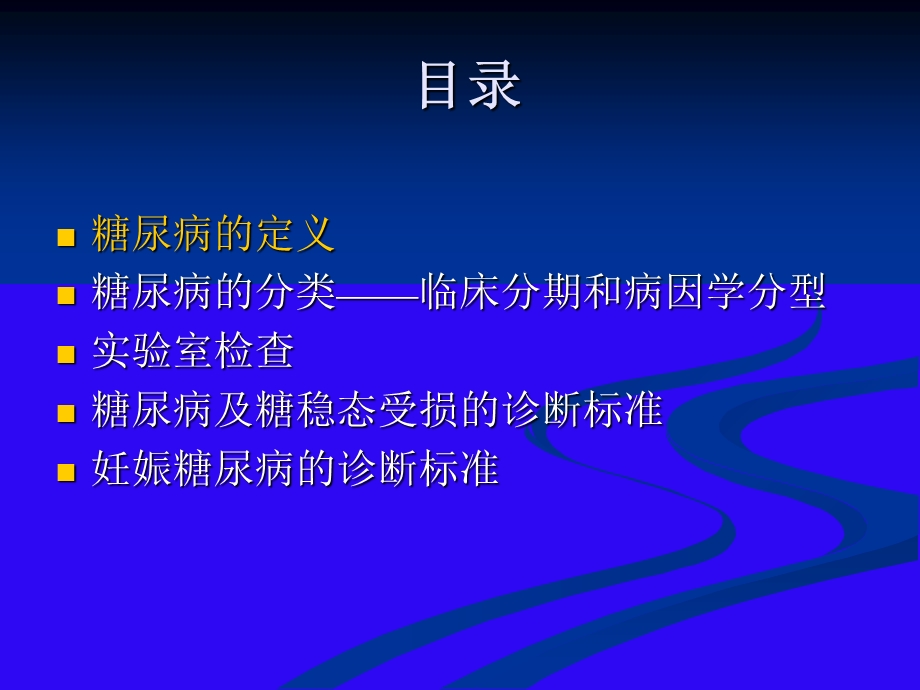 《糖尿病基础》ppt课件.ppt_第2页