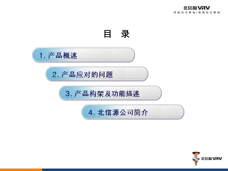 产品介绍北信源内网安全管理系统介绍v10北信源.ppt_第2页