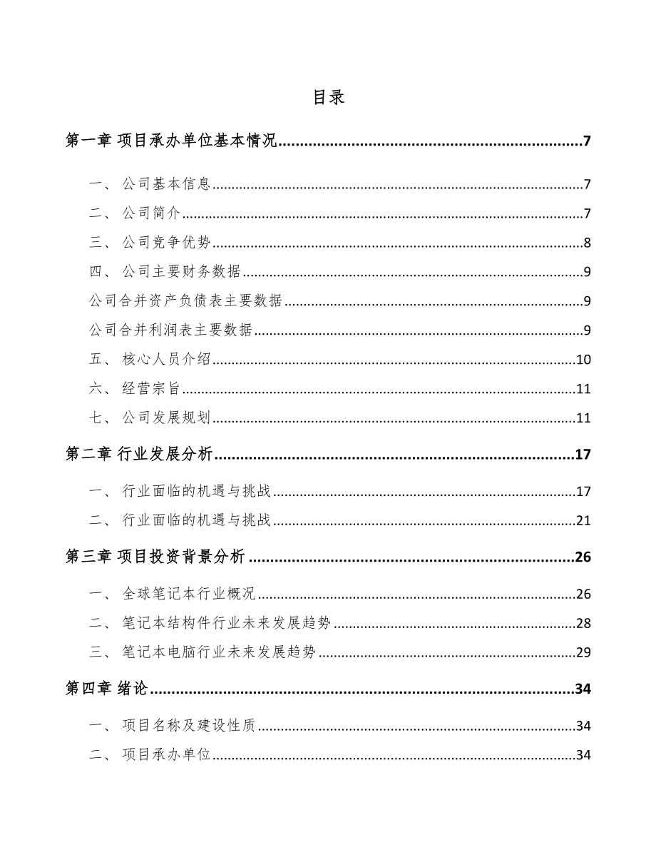 宁波电子产品结构件项目可行性研究报告.docx_第2页