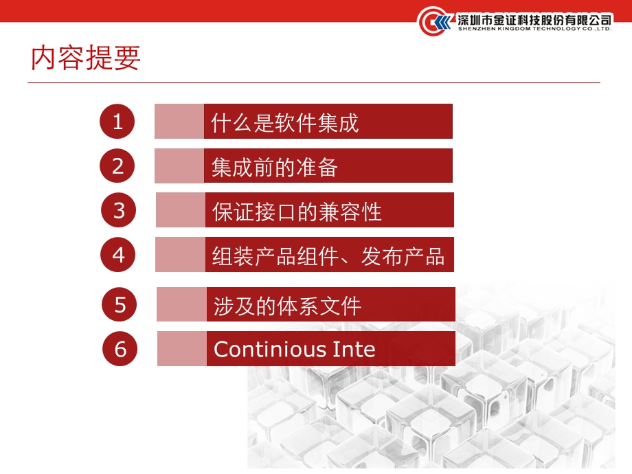 产品集成培训材料.ppt_第2页