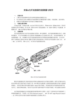 光纤连接器和光纤波分复用器性能测量.docx