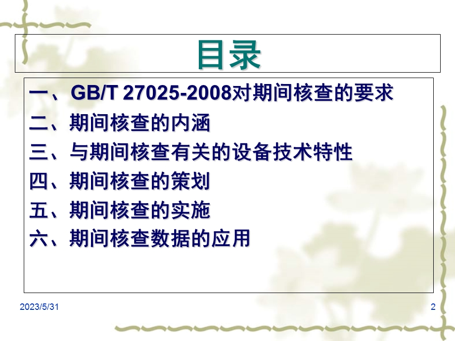 《期间核查》课件.ppt_第2页