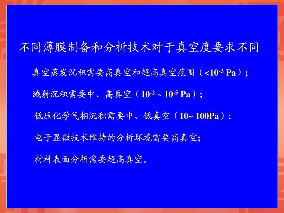 《真空技术基础》课件.ppt_第2页