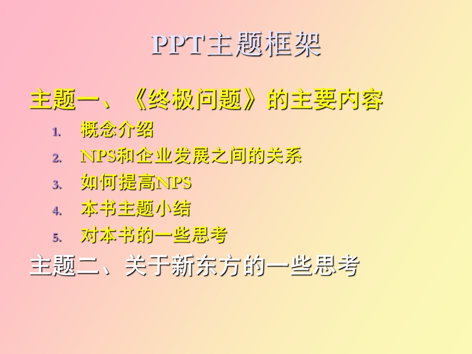 《终极问题》读书笔记及思考.ppt_第2页