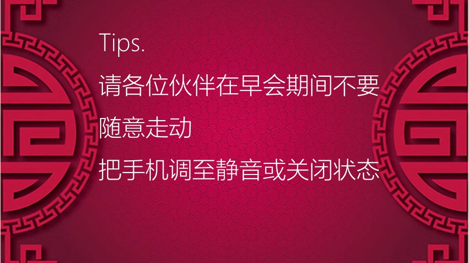 保险公司迎新早会流程.ppt_第2页